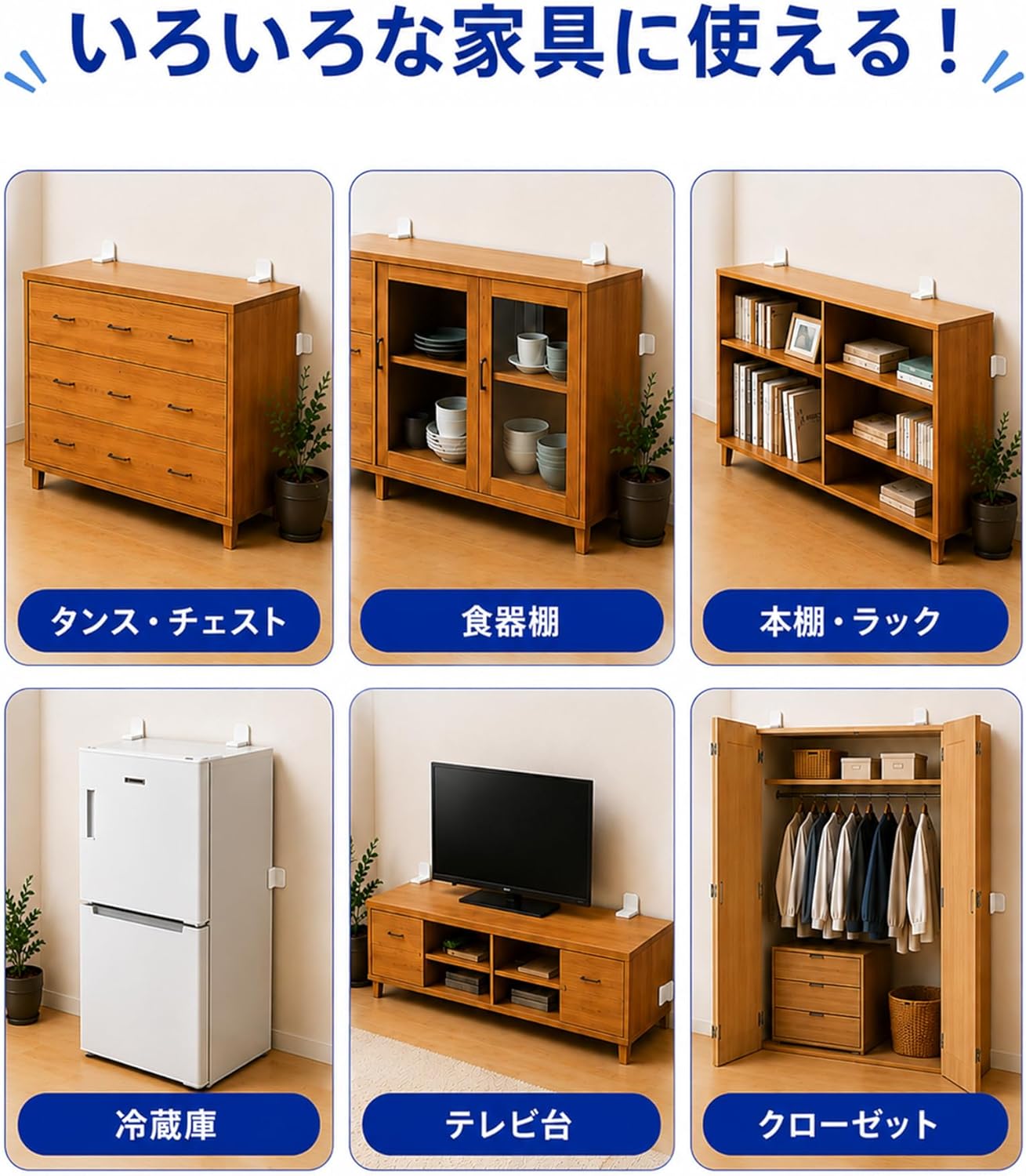 家具転倒防止 耐震ストッパー 10個セット 地震対策 転倒防止グッズ 家具固定 耐震グッズ 穴あけ不要 強力粘着 取り付け簡単 耐荷重100kg 本棚 食器棚 冷蔵庫対応 画像7